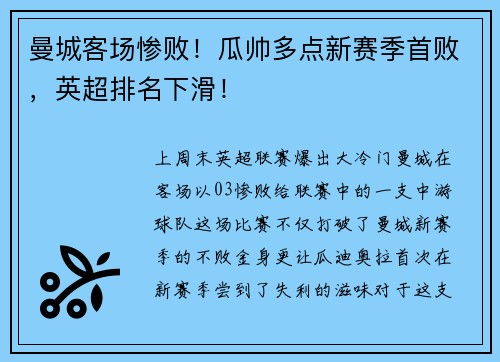 曼城客场惨败！瓜帅多点新赛季首败，英超排名下滑！