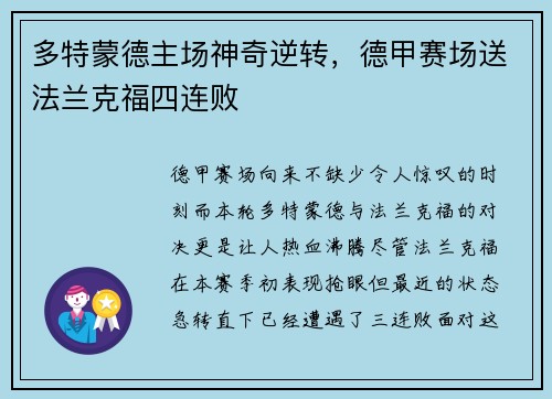 多特蒙德主场神奇逆转，德甲赛场送法兰克福四连败