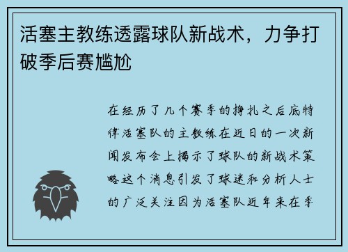 活塞主教练透露球队新战术，力争打破季后赛尴尬