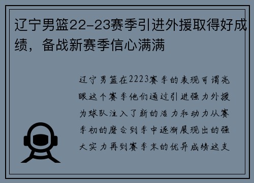 辽宁男篮22-23赛季引进外援取得好成绩，备战新赛季信心满满