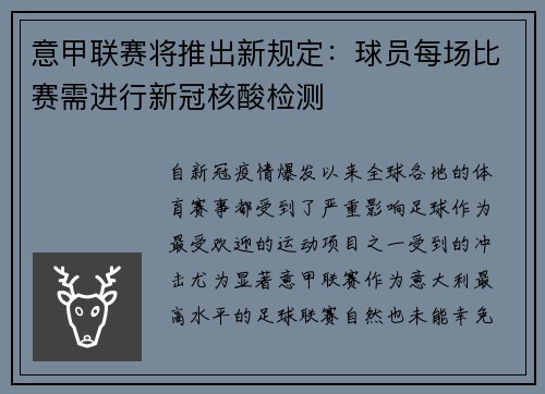 意甲联赛将推出新规定：球员每场比赛需进行新冠核酸检测