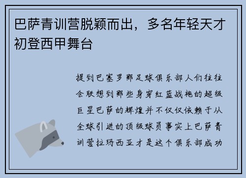 巴萨青训营脱颖而出，多名年轻天才初登西甲舞台