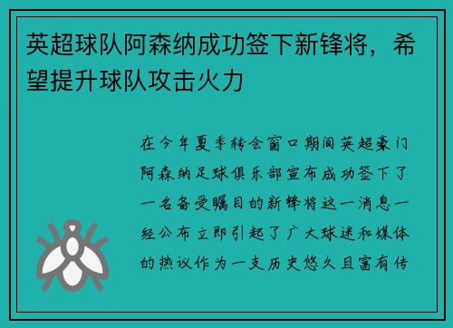 英超球队阿森纳成功签下新锋将，希望提升球队攻击火力