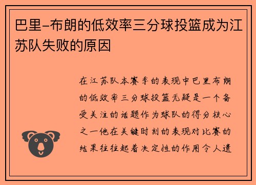 巴里-布朗的低效率三分球投篮成为江苏队失败的原因