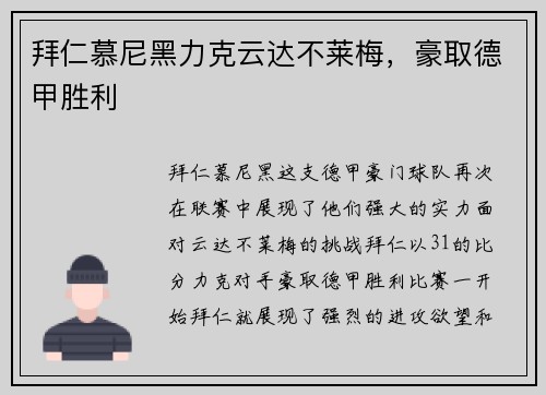 拜仁慕尼黑力克云达不莱梅，豪取德甲胜利