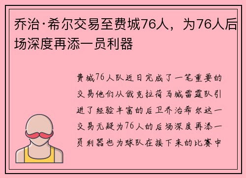 乔治·希尔交易至费城76人，为76人后场深度再添一员利器