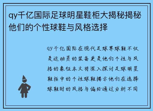 qy千亿国际足球明星鞋柜大揭秘揭秘他们的个性球鞋与风格选择