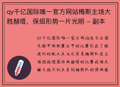 qy千亿国际唯一官方网站梅斯主场大胜赫塔，保级形势一片光明 - 副本