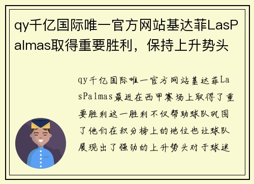 qy千亿国际唯一官方网站基达菲LasPalmas取得重要胜利，保持上升势头 - 副本