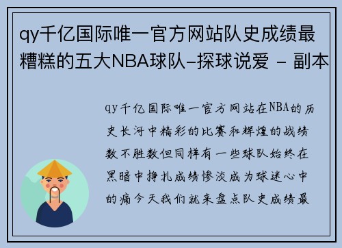 qy千亿国际唯一官方网站队史成绩最糟糕的五大NBA球队-探球说爱 - 副本