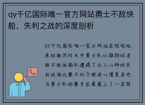 qy千亿国际唯一官方网站勇士不敌快船，失利之战的深度剖析