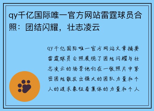 qy千亿国际唯一官方网站雷霆球员合照：团结闪耀，壮志凌云