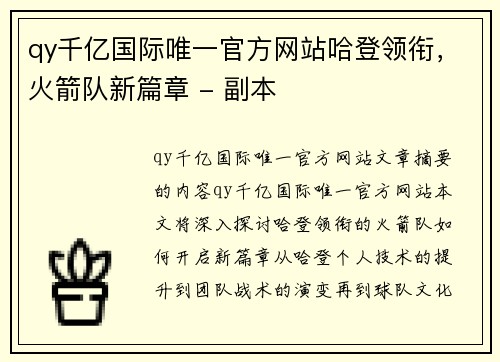 qy千亿国际唯一官方网站哈登领衔，火箭队新篇章 - 副本