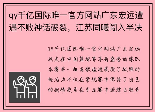 qy千亿国际唯一官方网站广东宏远遭遇不败神话破裂，江苏同曦闯入半决赛成黑马