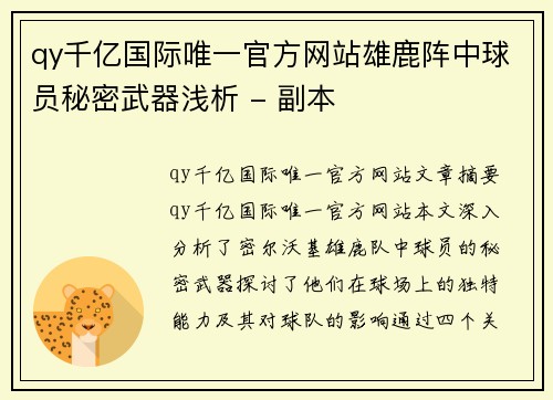 qy千亿国际唯一官方网站雄鹿阵中球员秘密武器浅析 - 副本