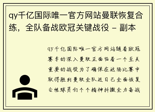 qy千亿国际唯一官方网站曼联恢复合练，全队备战欧冠关键战役 - 副本