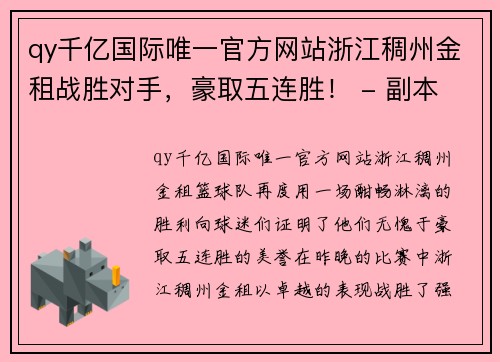 qy千亿国际唯一官方网站浙江稠州金租战胜对手，豪取五连胜！ - 副本