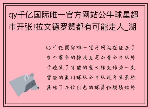 qy千亿国际唯一官方网站公牛球星超市开张!拉文德罗赞都有可能走人_湖人引援目标三